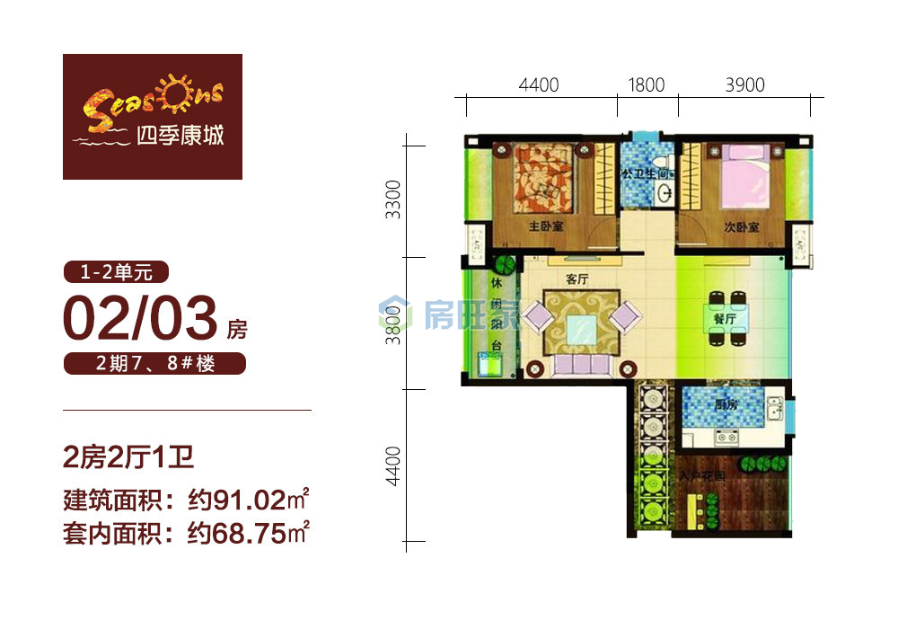四季康城二期 两房户型 建面91.02㎡