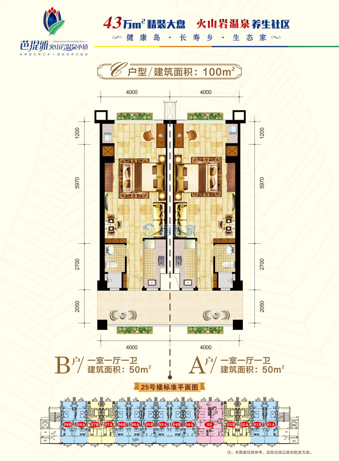芭提雅火山岩温泉小镇建面为100平米户型图