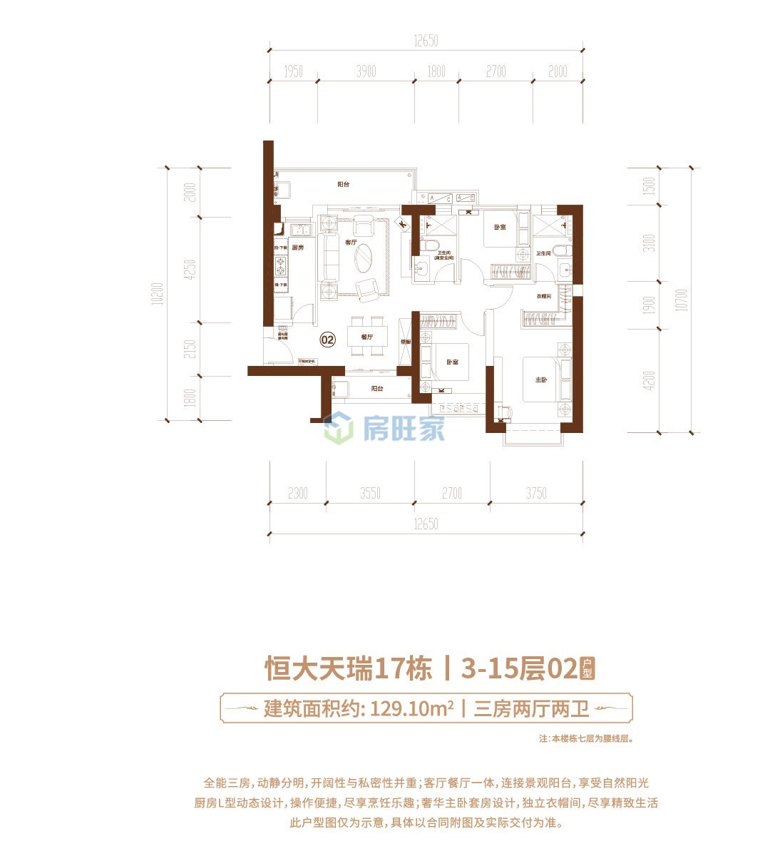 恒大美丽沙户型:天瑞17栋02户型