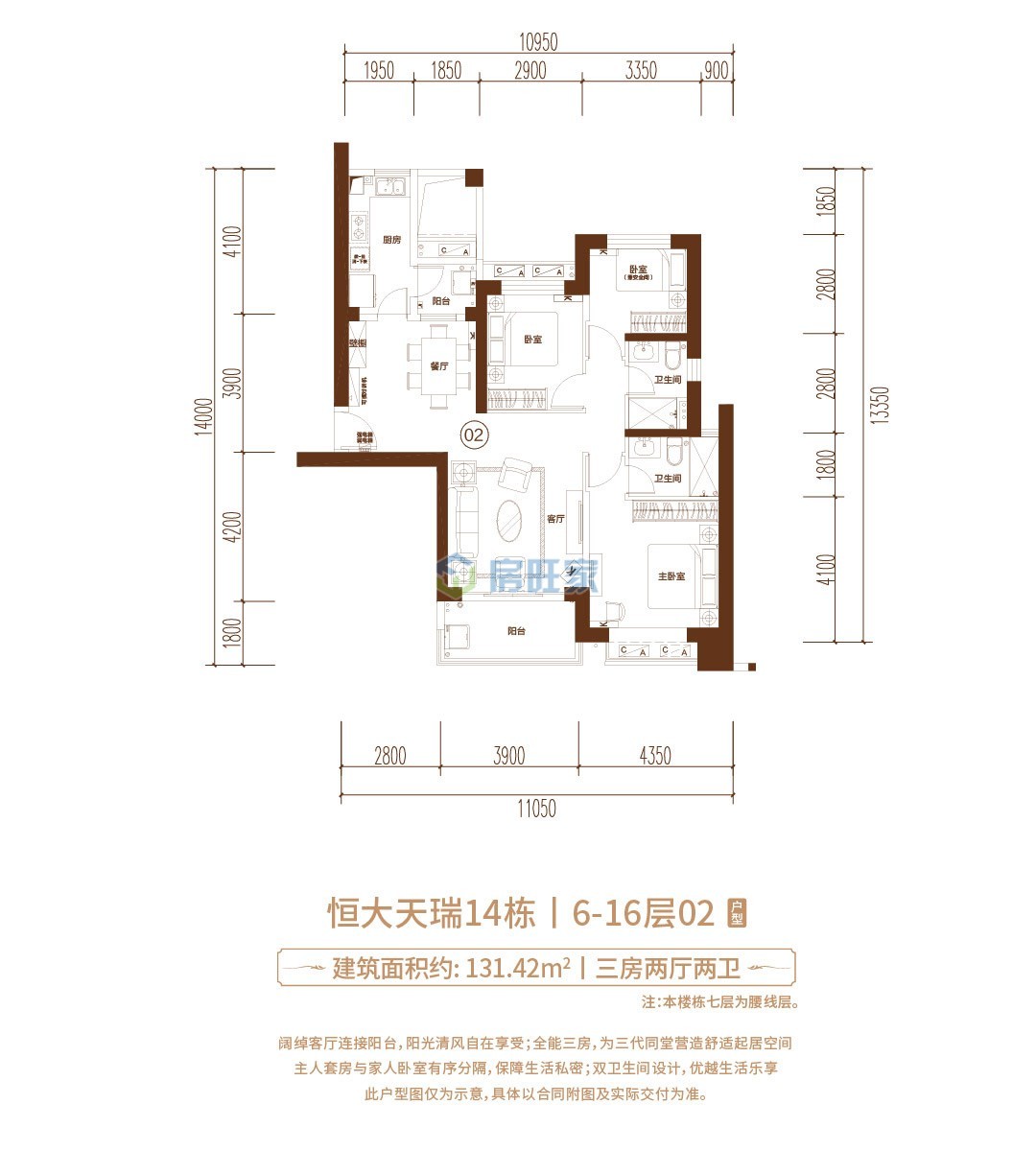 恒大美丽沙户型:天瑞14栋02户型