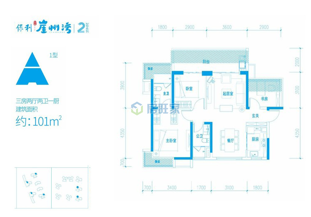 保利崖州湾二期户型图：A户型