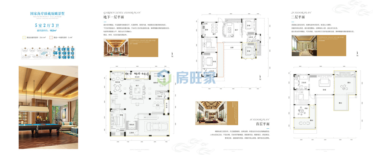 三亚天骄海棠湾别墅 五房户型 建面162㎡