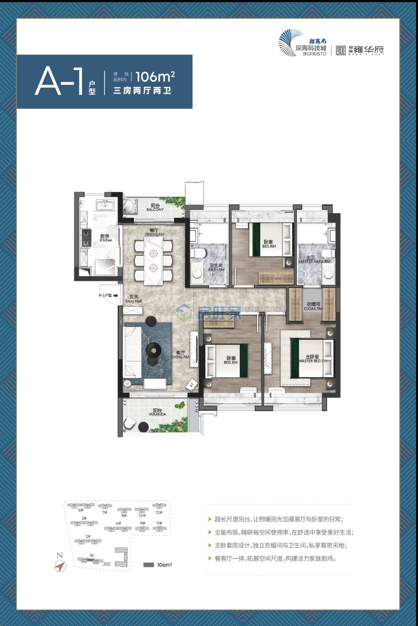 招商雍华府A-1户型 建面107平三房