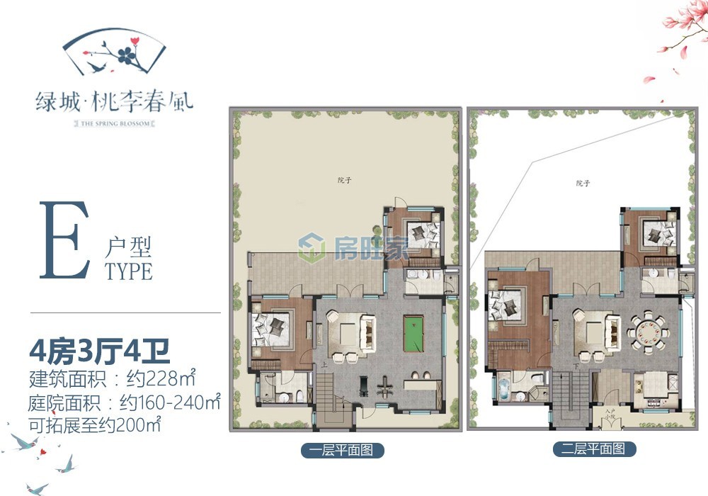 绿城桃李春风 四房户型 建面228㎡