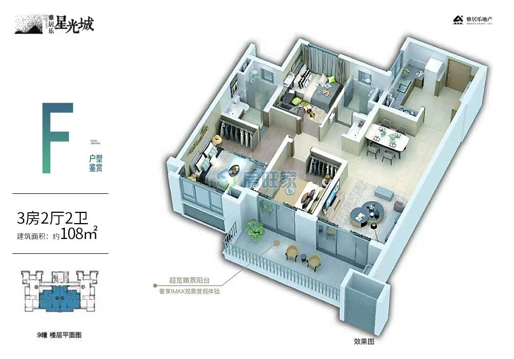 雅居乐星光城 三房户型 建面108㎡