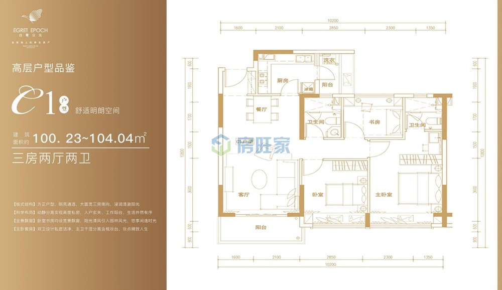 白鹭公元 三房户型 建面100.23-104.04㎡