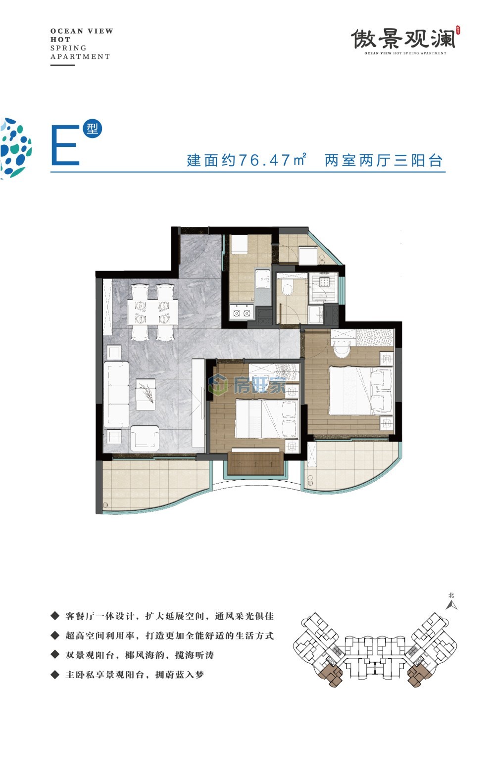 傲景观澜九龙湾国际温泉花园  两房户型  建面76.47㎡