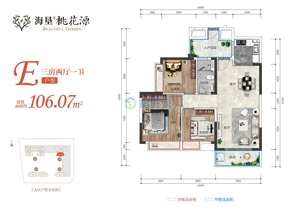 海垦桃花源 建面106.07平三房户型