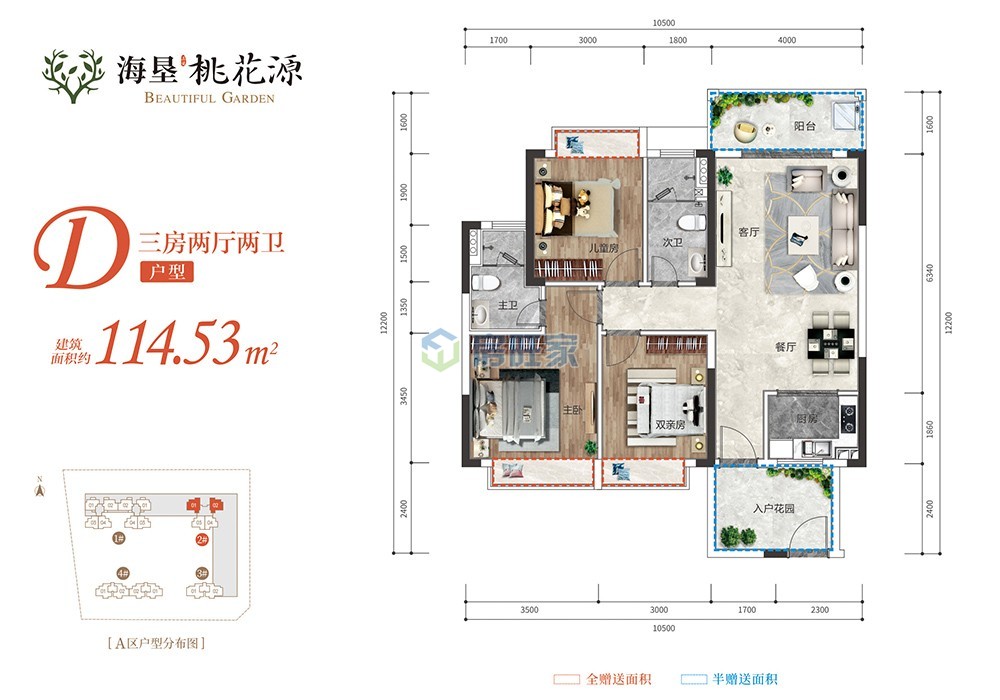 海垦桃花源 建面114.53平三房户型