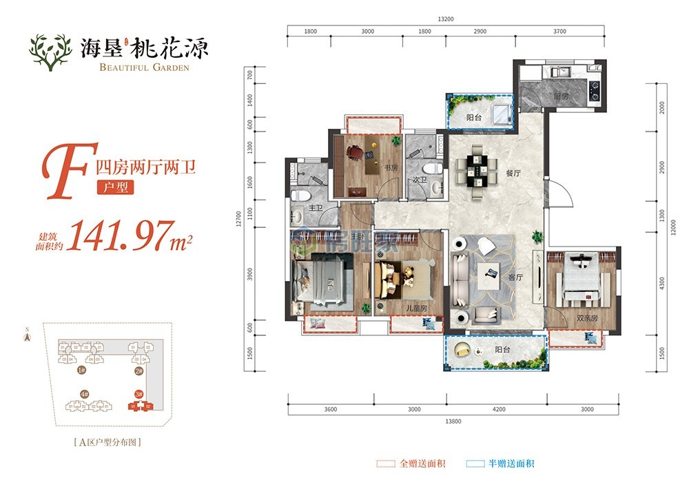 海垦桃花源 建面141.97平四房户型