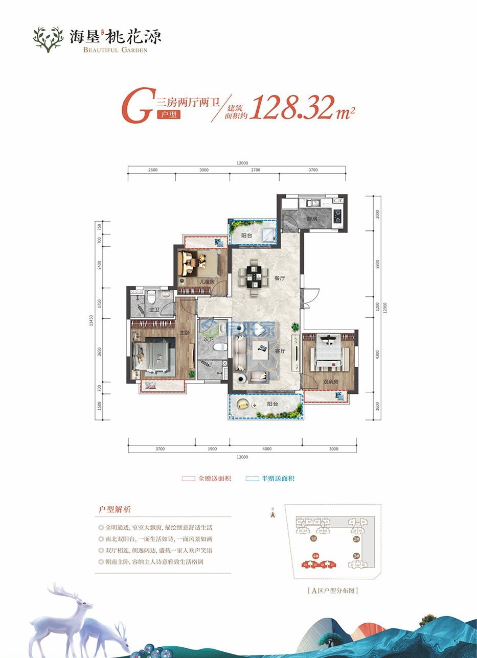 海垦桃花源建面128.32平G户型