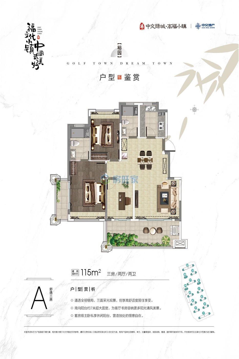 中交绿城高福小镇  裕园建面115平A户型