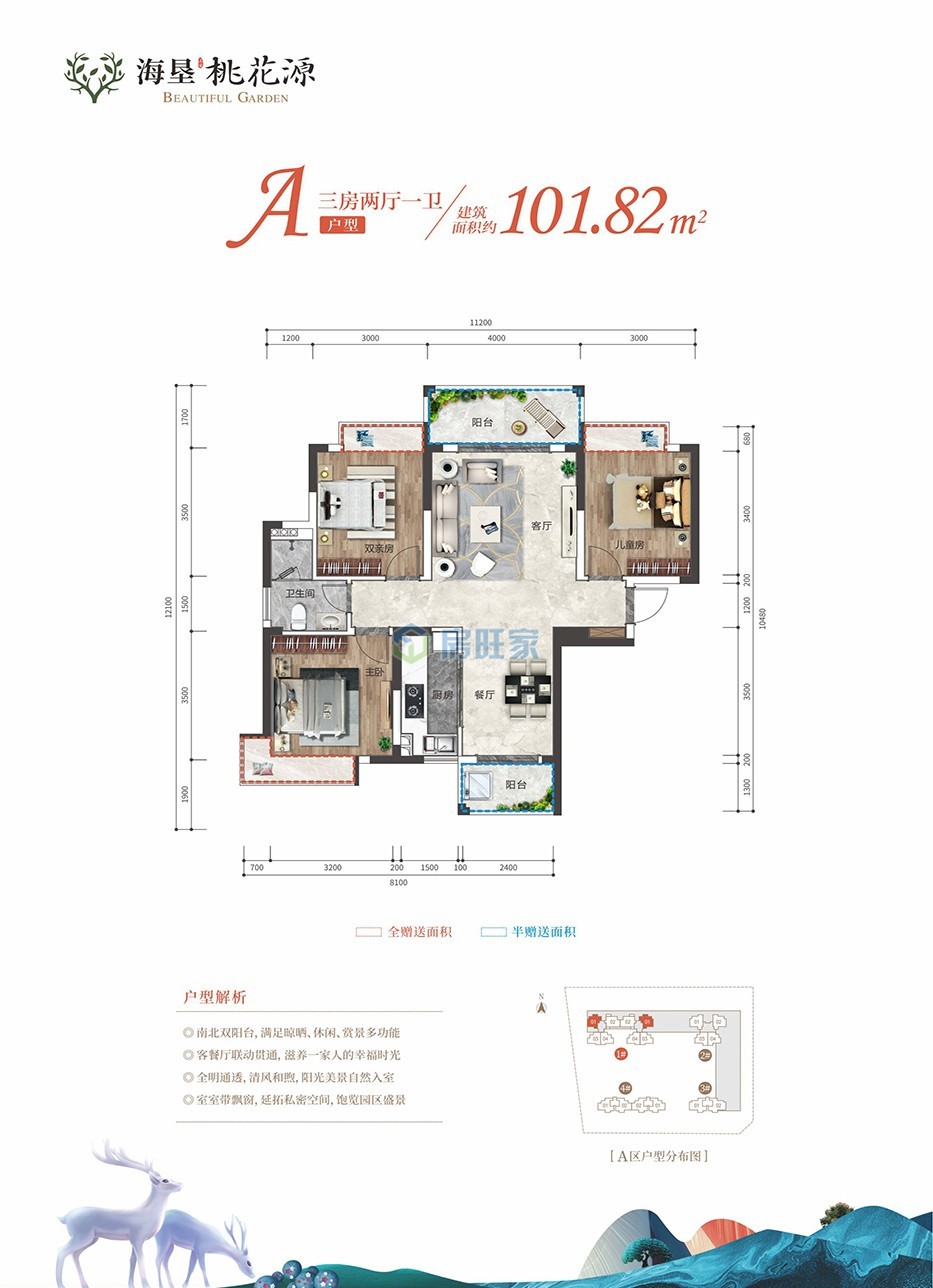 海垦桃花源建面101.82平A户型