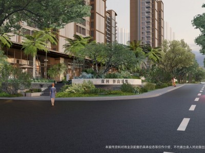 保利伴山瑧悦效果图